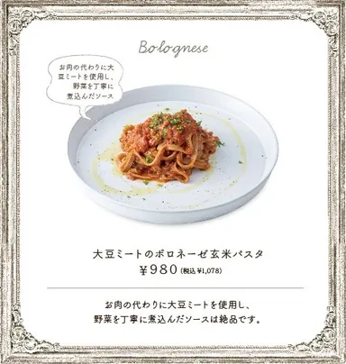 大豆ミートのボロネーゼ玄米パスタ