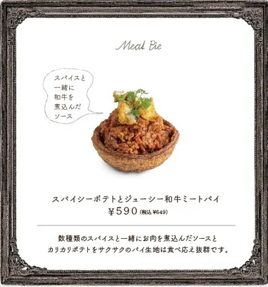 スパイシーポテトとジューシー和牛ミートパイ