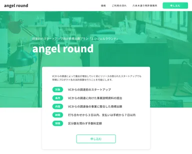 エンジェルラウンド TOPページ