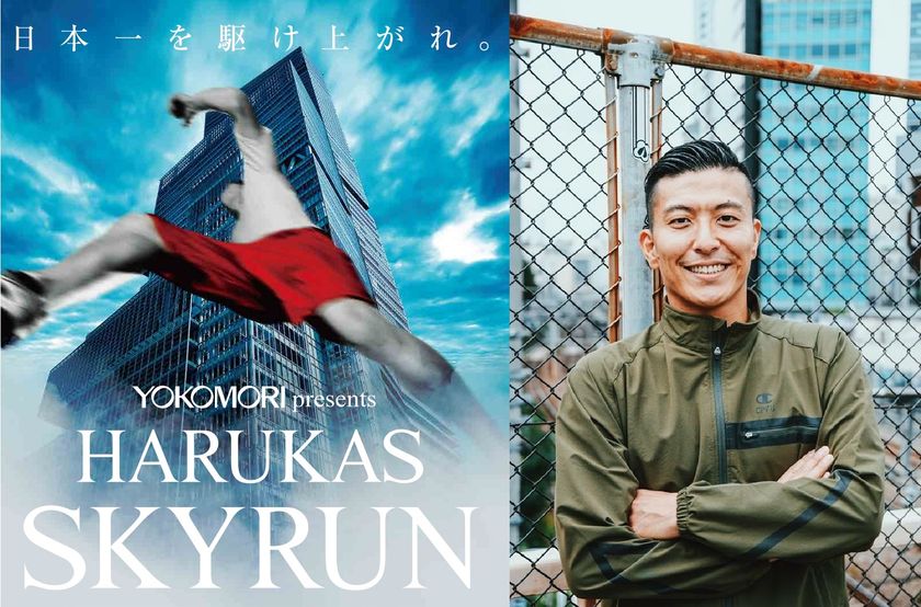 【11月10日（日）】
寺内 健(2020年 東京五輪代表内定第１号) が挑戦！
オリンピックを前に、
あべのハルカスの頂上を目指して走る！
2019 Vertical World Circuit 大阪大会
「HARUKAS SKYRUN」世界最終戦
