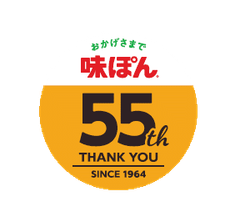 味ぽん55周年ロゴ