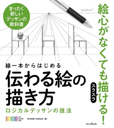 ロジカルデッサン(TM)