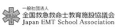 一般社団法人全国救急救命士教育施設協議会のロゴ