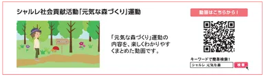 「元気な森づくり」運動　動画