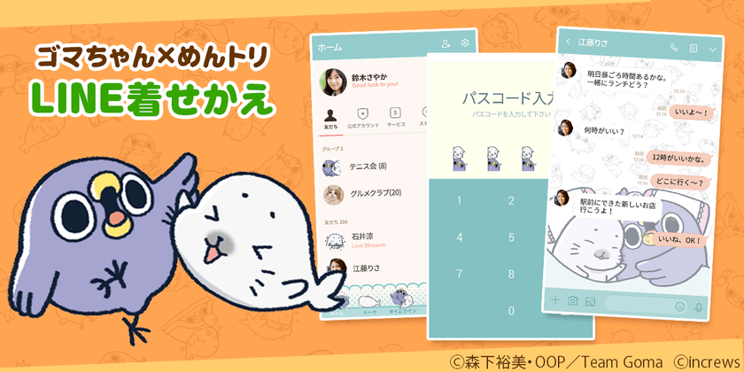 少年アシベ Go Go ゴマちゃん と 面倒だがトリあえず返信 のコラボ第2弾 ゴマちゃん めんトリ Line着せかえ配信開始 株式会社デジマースのプレスリリース