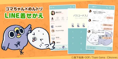 ゴマちゃん×めんトリLINE着せかえ_詳細