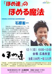 広島県初の「ほめる自動車教習所」海田自動車学校がセミナー“『ほめ達』のほめる魔法”を12月1日(日)広島市で開催