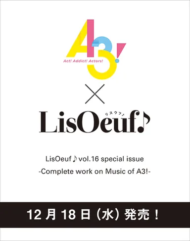 LisOeuf♪vol.16