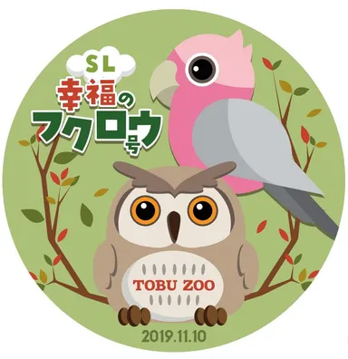 「SL幸福のフクロウ号」ヘッドマーク