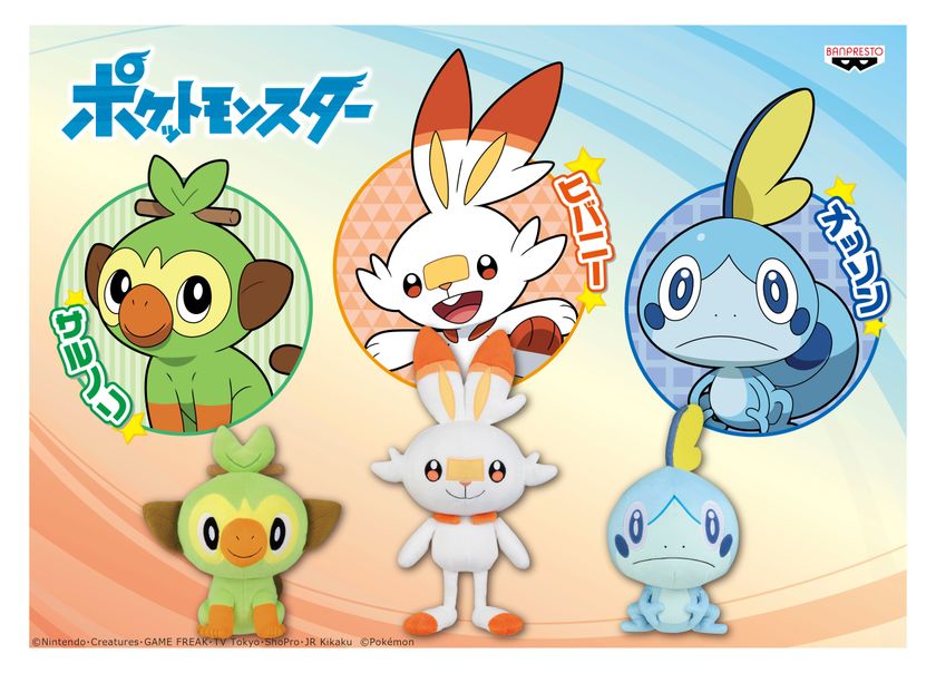 Tvアニメ新シリーズ ポケットモンスター よりぬいぐるみ初登場 サルノリ ヒバニー メッソンが全国のゲームセンターに 株式会社bandai Spirits プライズ事業部のプレスリリース