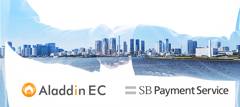拡大するBtoB EC市場の安心・安全な取引を支援!アイルのBtoB専用EC
パッケージ「アラジンEC」とSBペイメントサービスの決済サービスが連携