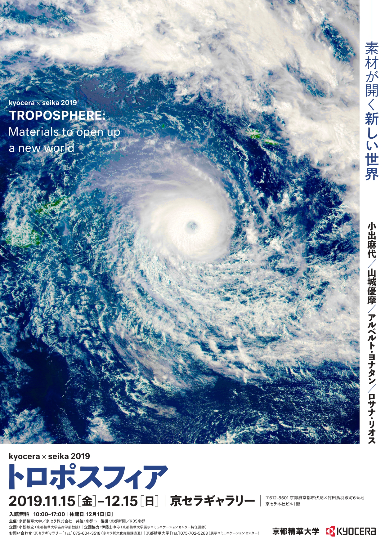 企画展覧会を京セラギャラリーで開催kyocera Seika 19 トロポスフィア 素材が開く新しい世界 京セラ株式会社のプレスリリース