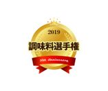 10th Anniversary調味料選手権2019ロゴ
