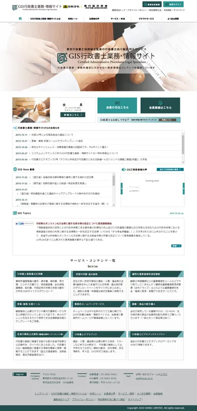 行政書士をトータルサポートする新サービス! 「GIS行政書士業務・情報 行政書士をトータルサポートする新サービス! 「GIS行政書士業務・情報
