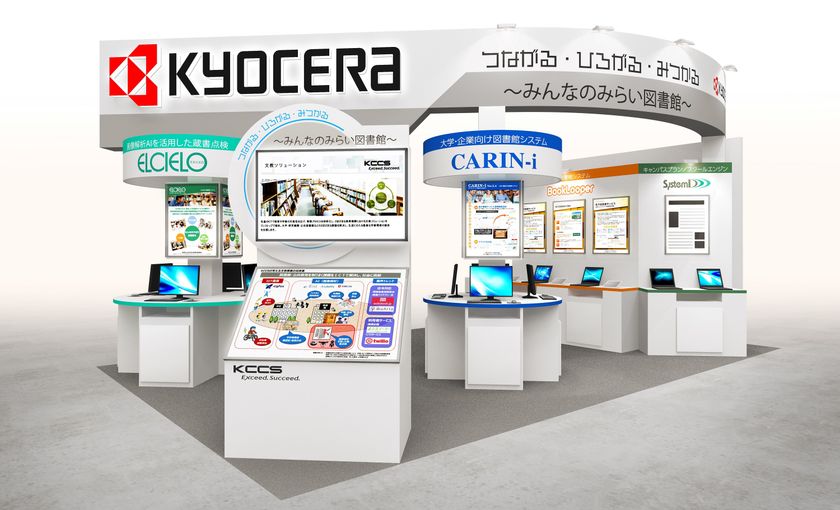 KCCS、「第21回 図書館総合展」に出展
11月12日（火）～14日（木）パシフィコ横浜で開催