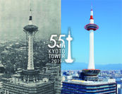 12月28日(土) 京都タワー開業55周年イベント開催！　～ライトアップカラーを決める投票や階段のぼりも～