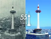 京都タワー 開業55周年