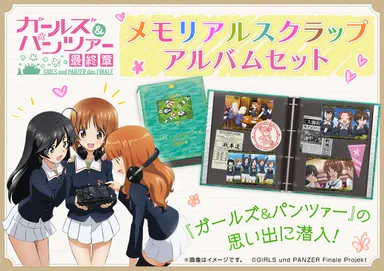 ガールズ&パンツァー最終章　メモリアルスクラップアルバムセット～思い出潜入！～