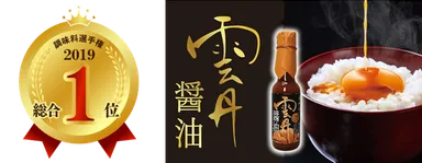 雲丹醤油が「No.1調味料 2019」を獲得