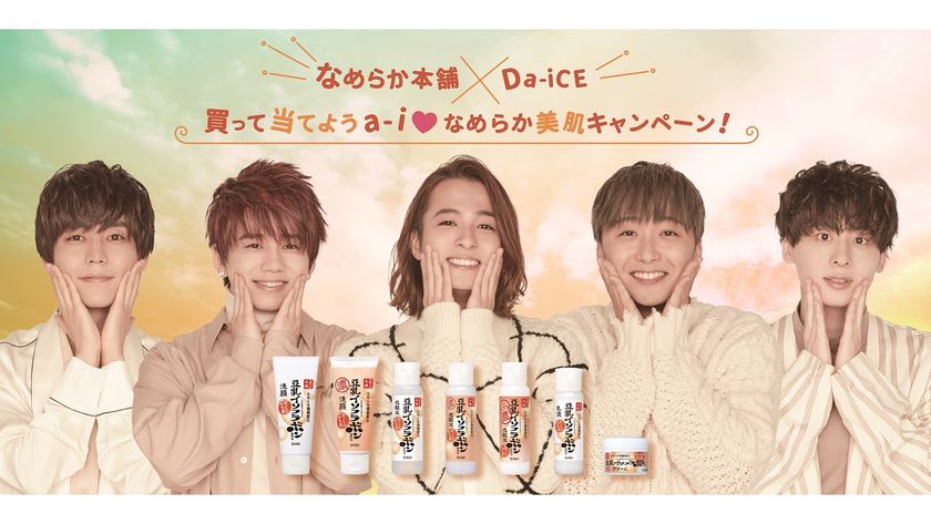 なめらか本舗×Da‐iCE コラボレーション
『買って当てようa-i (ハート)なめらか美肌
キャンペーン!』開催