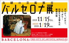 ガウディ・ピカソほか巨匠たちの競演「バルセロナ展」　11/15(金)静岡市美術館で開幕！