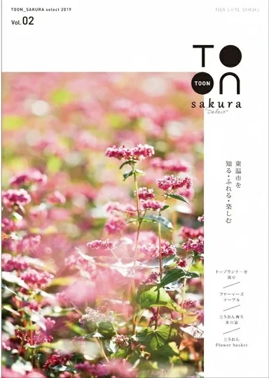 SAKURA selectコンセプトブックVol.2