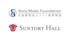公益財団法人ソニー音楽財団、公益財団法人サントリー芸術財団のロゴ
