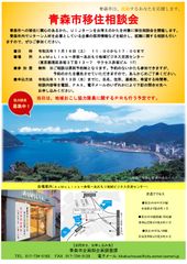 青森市への移住／UIJターンに関心のある方全員が対象　『青森市移住相談会』を東京・赤坂で11月16日(土)開催