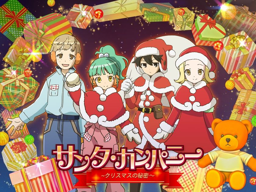 サンタ カンパニー クリスマスの秘密 がamazonブランドとの共同