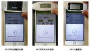NFC対応血糖測定器／NFC対応女性体温計／NFC活動量計