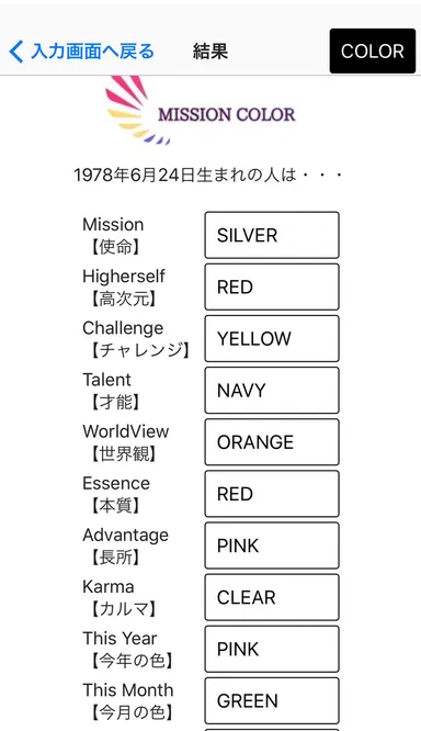 相性や調べたい日程も入力できます。