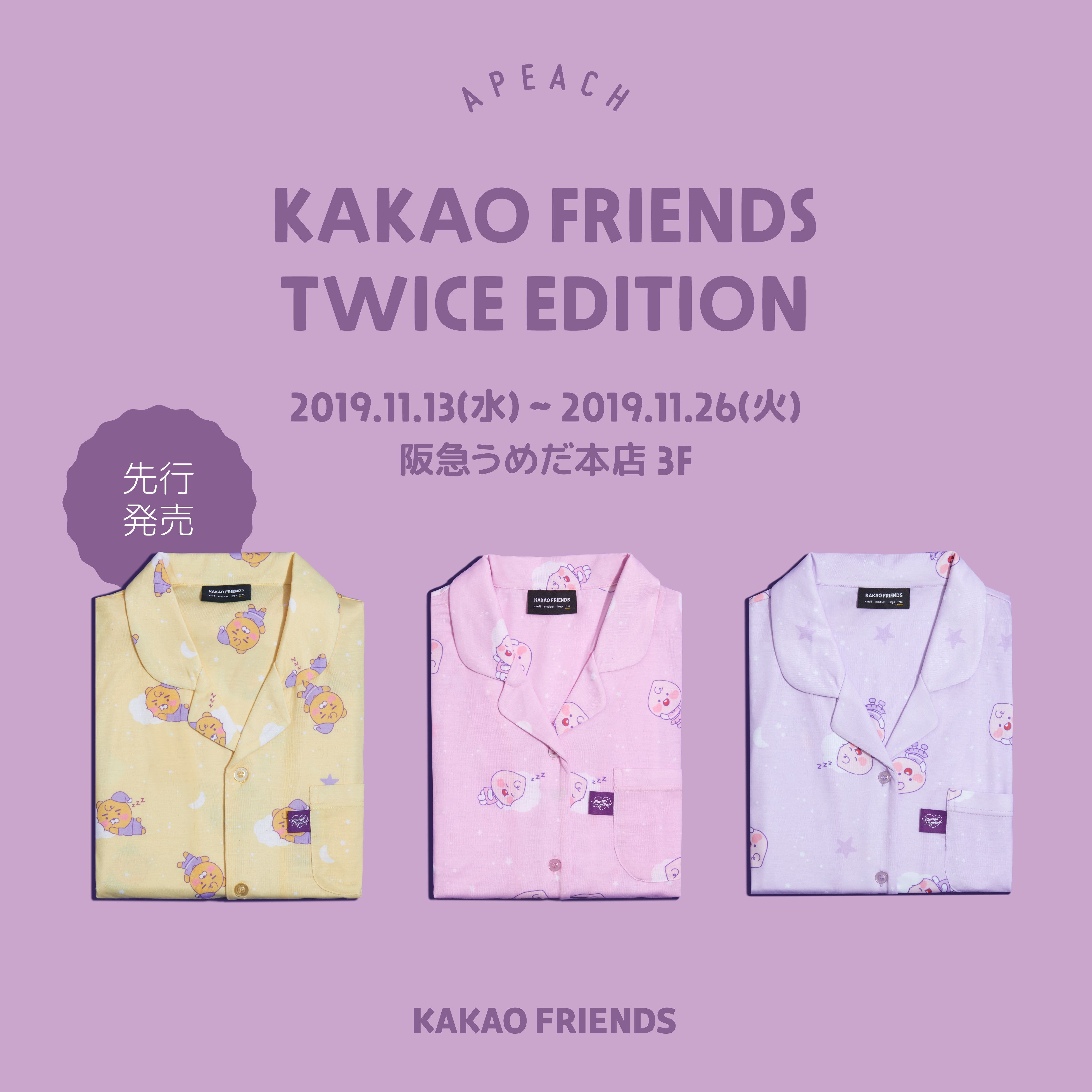 カカオトーク キャラの アピーチ Studio Kakao Friends 東京渋谷 にて3 8 展示開始 株式会社カカオアイエックスジャパンのプレスリリース