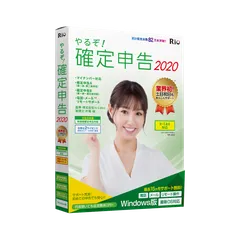 やるぞ！確定申告2020 for Win