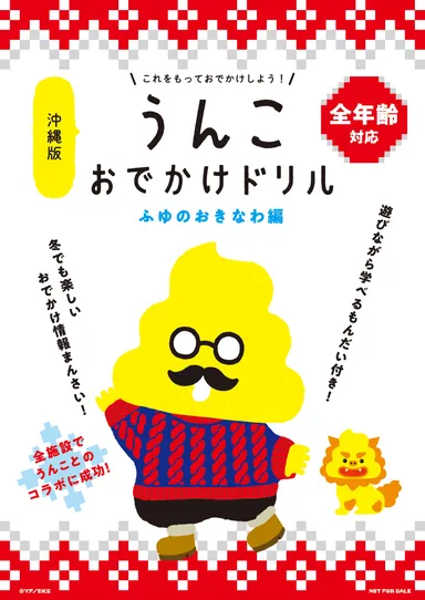 ふゆのおきなわ編　表紙