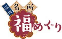 深川観光協会のロゴ