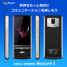 最先端音声翻訳機Mayumi3を5,000円OFFで購入できる買い替え支援キャンペーンを開始！他社製の翻訳機からの乗り換えも対象！