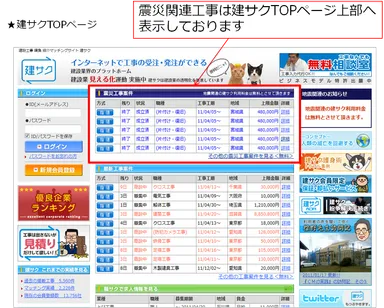 「建サク」TOPページ