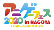 『アニメ・ゲーム　フェス　NAGOYA2020』ロゴ