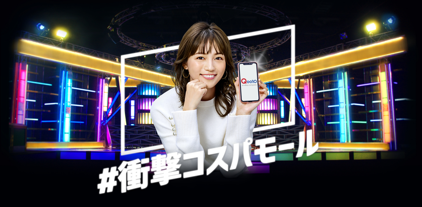 川口春奈が可愛すぎるアイドルに！
Qoo10 新TVCM放映開始
戸田恵子との初共演や“衝撃的”なプライベートを語る
メイキング動画も
