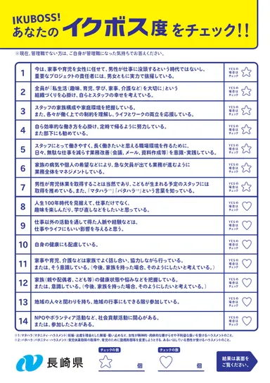 イクボス診断チェックシート(1)