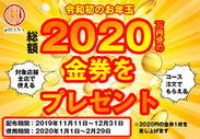 【2020万円山分けキャンペーン】今年の忘年会はOHANAで！令和初のお年玉をゲットできるチャンス！