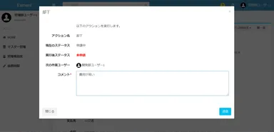 ワークフローの実施画面