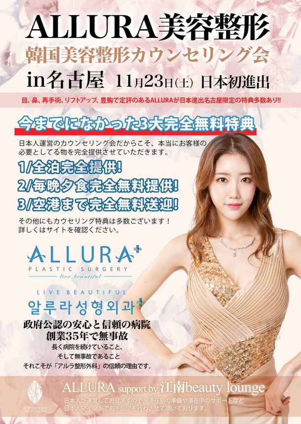 日本初進出 韓国美容整形 アルラ美容整形 名古屋初カウンセリング会を11月23日 土 開催 有限会社中部繊維工業のプレスリリース