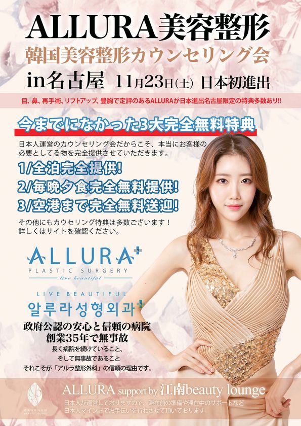 日本初進出 韓国美容整形 アルラ美容整形 名古屋初カウンセリング会を11月23日 土 開催 有限会社中部繊維工業のプレスリリース