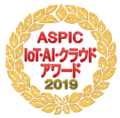 「ASPIC IoT・AI・クラウドアワード2019」の「ASP・SaaS部門 基幹業務系分野」において「ASPIC会長賞」を受賞