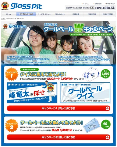 キャンペーンサイトTOPページ