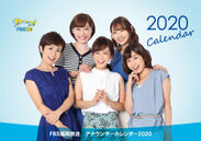 FBS福岡放送 アナウンサーカレンダー2020
