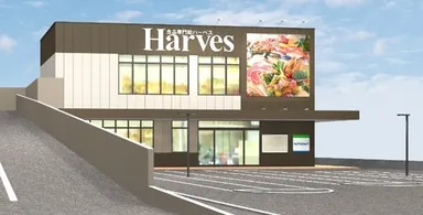 「食品専門館ハーベス山本店」イメージ