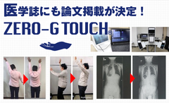 触れる・撫でるだけで痛みをケアする“イリュージョン施術”『ZERO-G TOUCH(R)』を自宅で学べるDVD教材が2019年12月20日(金)新発売！