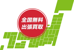 全国出張対応